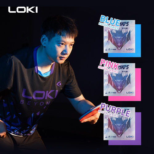 LOKI正品雷神锐龙5彩色套胶乒乓球胶皮反胶皮球粘性紫色海绵学生
