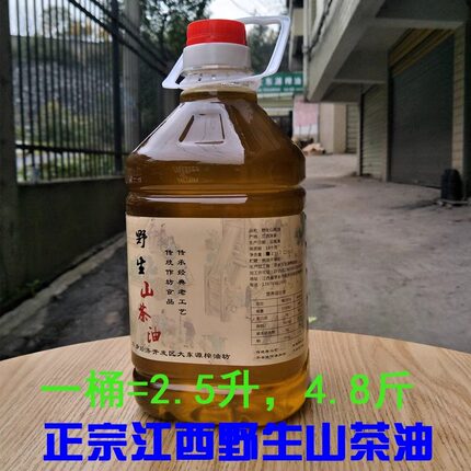江西农家自榨野生茶籽油纯正山茶油老茶子油月子油土茶仔油食用油