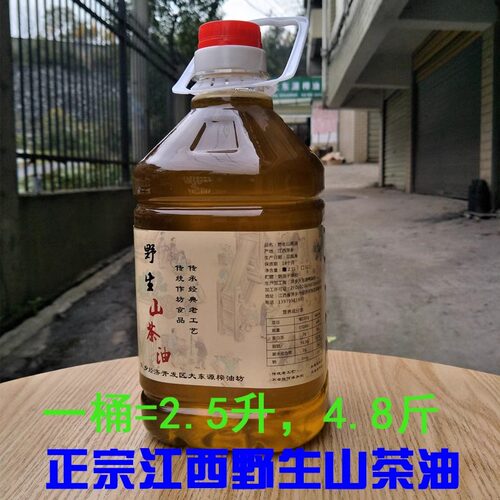 江西农家自榨纯正山茶油