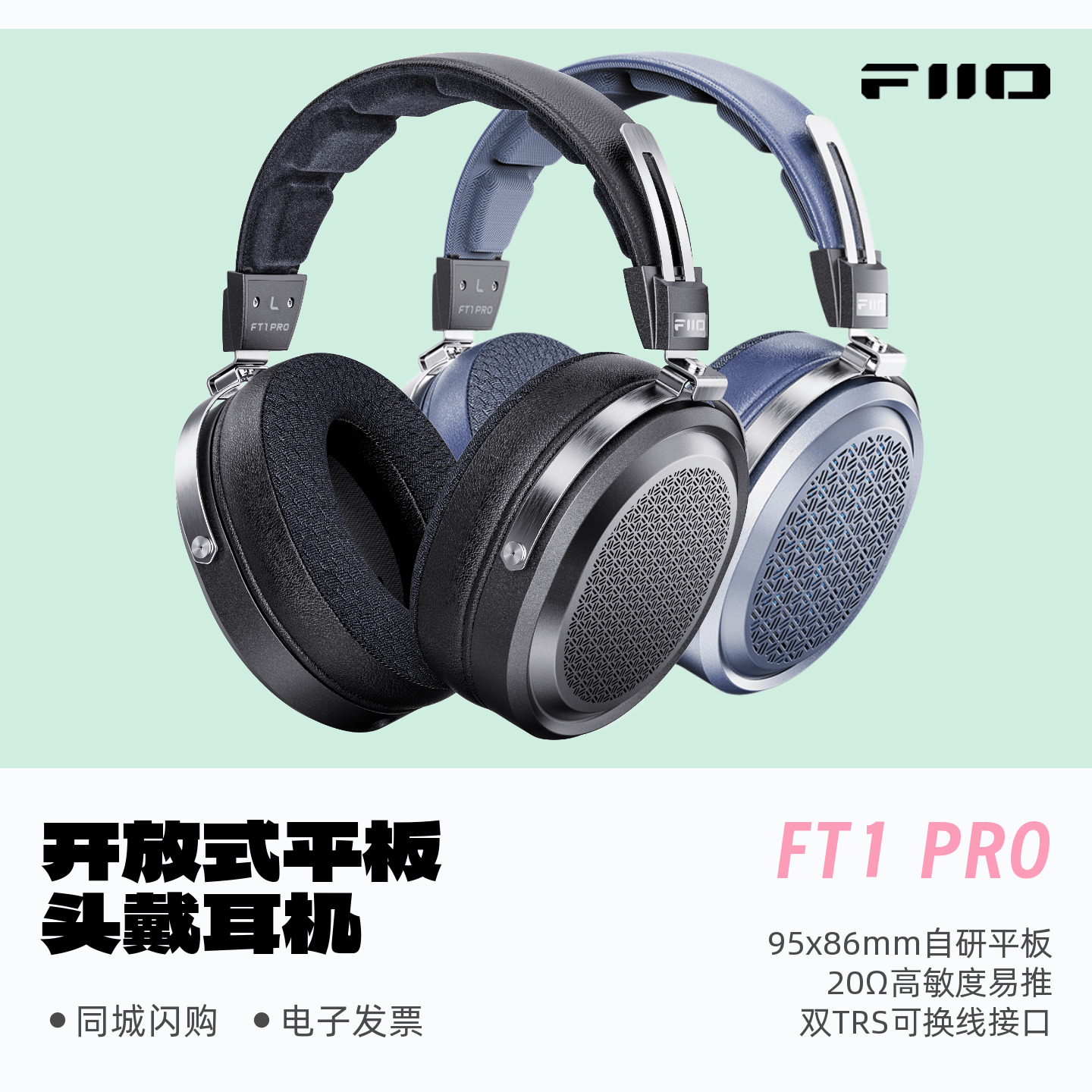 FiiO/飞傲开放式平板头戴耳机