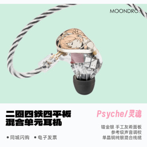 水月雨灵魂两动圈四动铁四平板参考级入耳式HiFi耳机Psyche耳塞