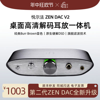 悦尔法ZENDACV2解码耳放USB