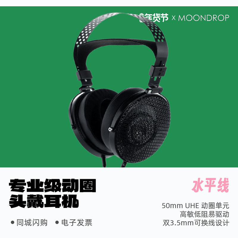 水月雨水平线/Horizon专业级50mm动圈头戴式HiFi耳机开放式大耳,影音电器,普通头戴耳机,淘宝优惠券,粉丝福利购,淘宝优惠卷
