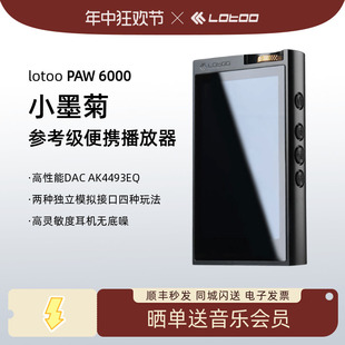 Lotoo乐图小墨菊播放器PAW MP3 6000无损音乐HiFi硬解DSD 现货