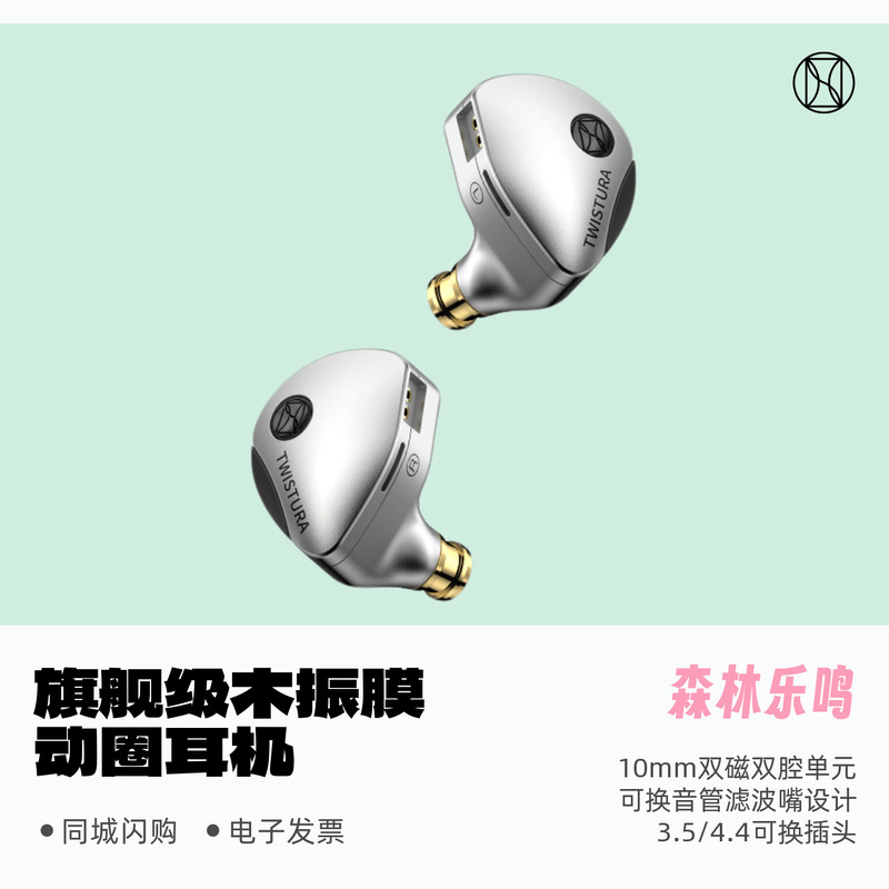 逆转未来森林乐鸣旗舰级HiFi耳机