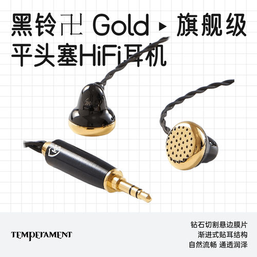 凯声科技黑铃卍Gold旗舰级平头塞