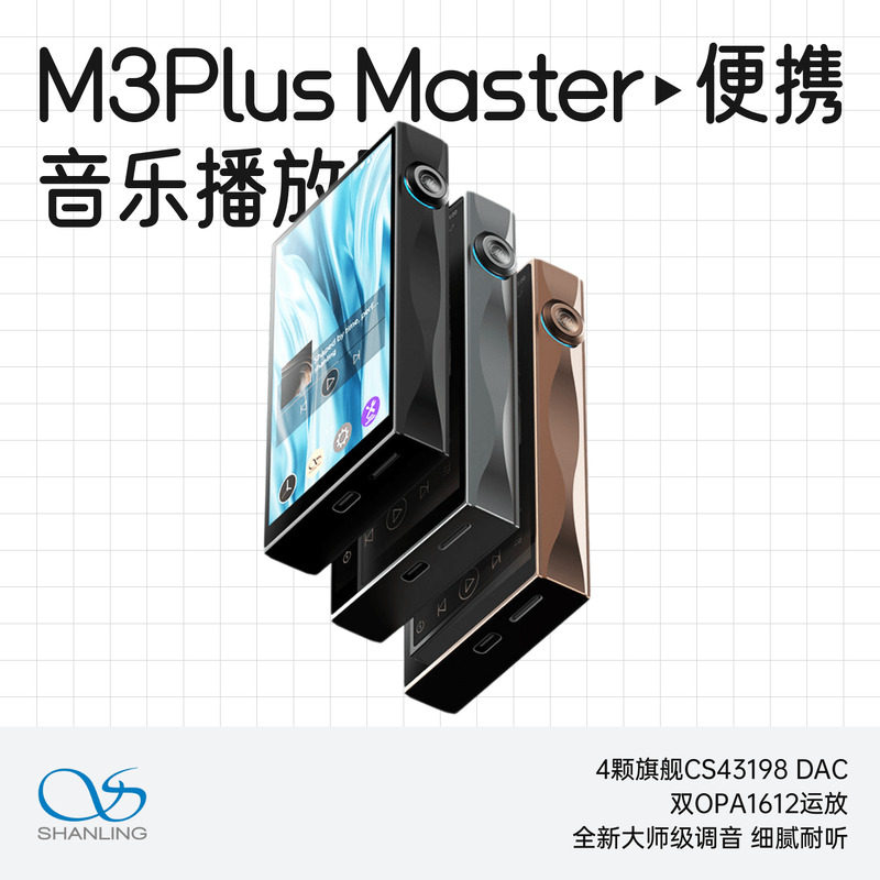 山灵M3Plus Master安卓便携HiFi播放器发烧M3Plus大师版国砖MP3 - 实物图