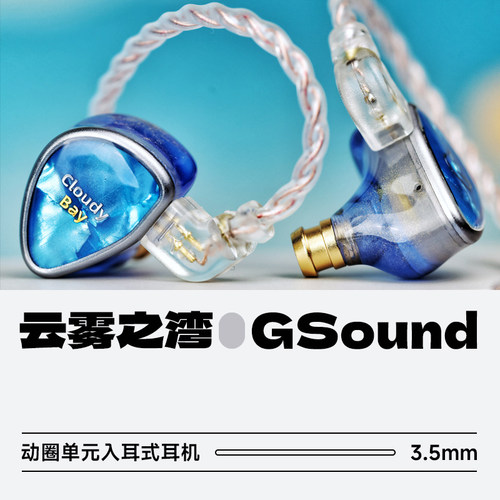 基音电子CloudBay有线耳机HiFi