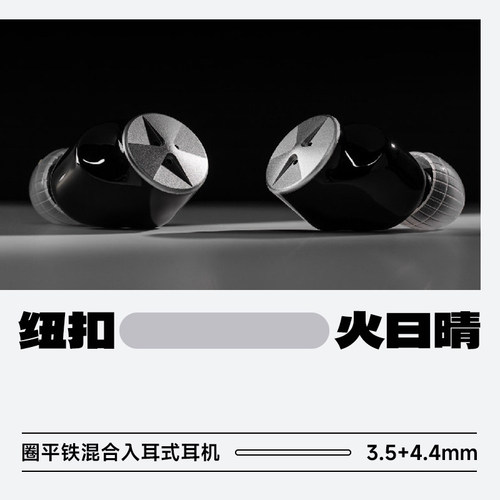 火日晴-纽扣XTM-DPA圈平铁耳机