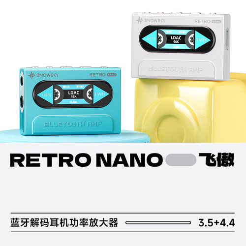 雪满天RETRONANO蓝牙解码耳放
