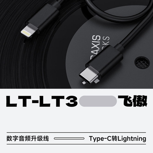 FiiO/飞傲小尾巴转接线