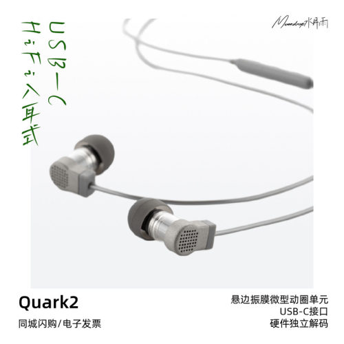 水月雨夸克2入耳式耳机USB-C接口