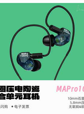 Maestraudio MAPro1000混合单元动力入耳式HiFi耳机有线发烧耳塞