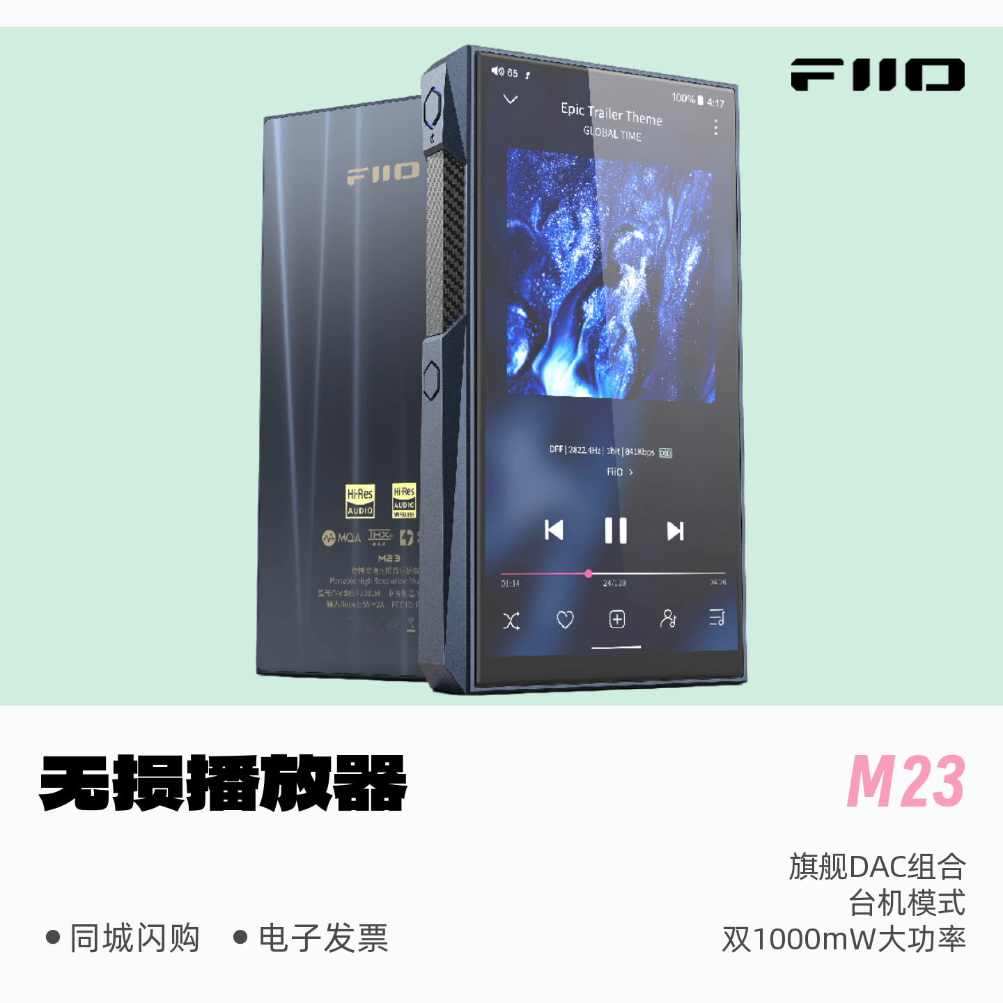 FiiO/飞傲M23便携高清无损音乐播放器HiFi发烧旗舰大功率MP3蓝牙