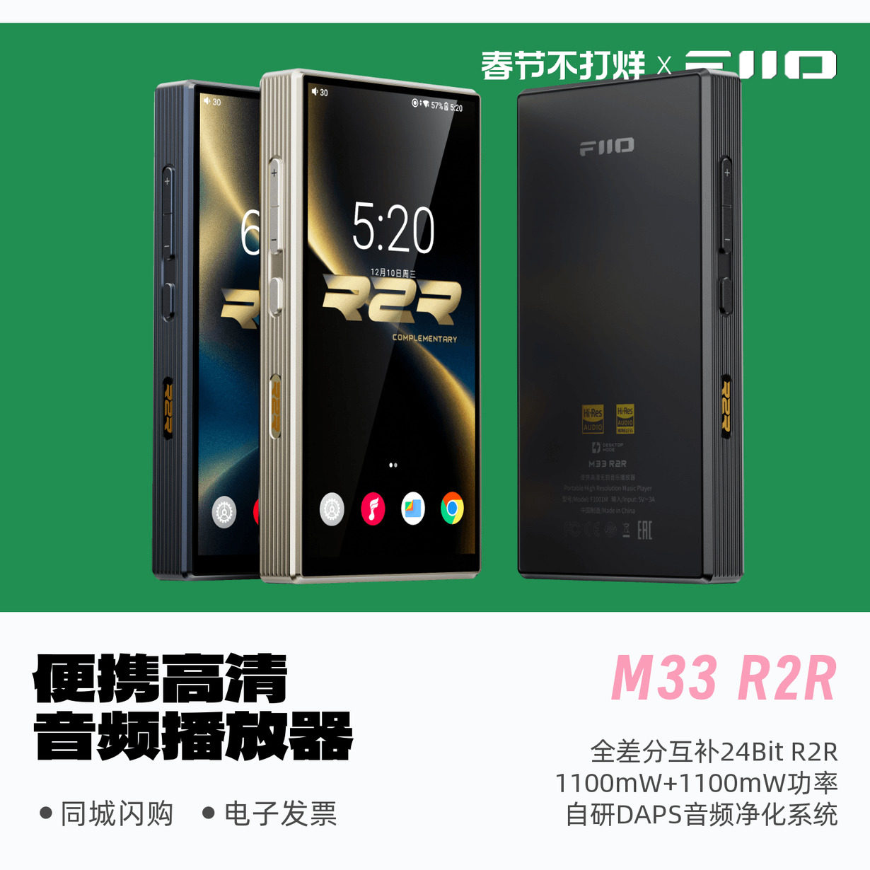 FiiO飞傲M33 R2R便携高清音频播放器大推力HiFi发烧硬