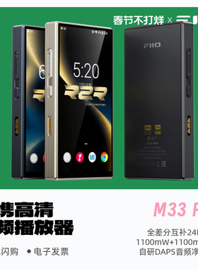 FiiO飞傲M33 R2R便携高清音频播放器大推力HiFi发烧硬解MP3随身听