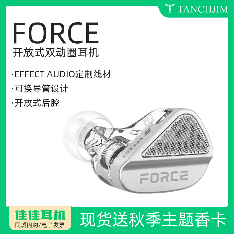 天使吉FORCE开放式双动圈耳机