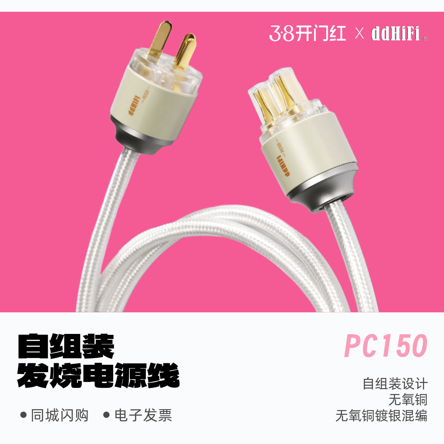 ddHiFi滴滴PC150自组装发烧桌面音箱电源线DIY电源插座