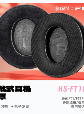 FiiO/飞傲HS-FT1B/C 头戴式耳机耳罩适配FT1\FT1PRO\JT7头戴耳机