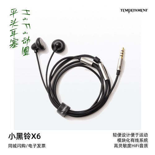 凯声科技小黑铃SX6平头HiFi耳机
