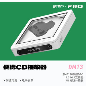 FiiO/飞傲DM13便携立体声CD播放器蓝牙HiFi高保真随身听转盘CD机