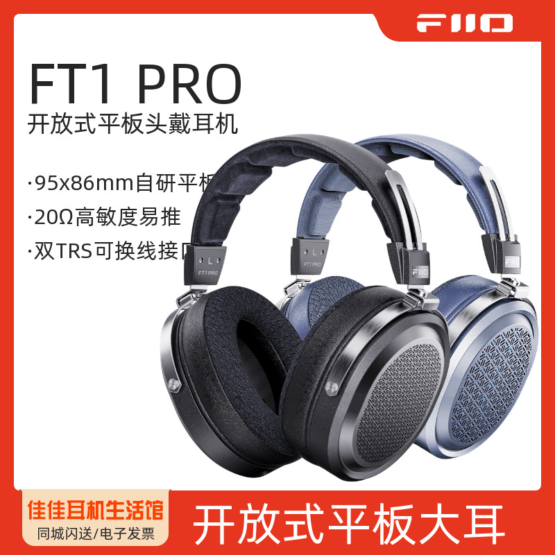 FiiO/飞傲开放式平板头戴耳机
