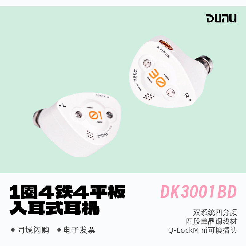 达音科DK3001BD超梦圈铁平板耳机