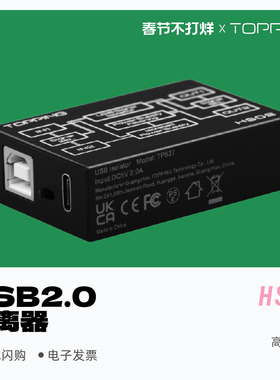 TOPPING拓品 HS02 高性能HiFi隔离器USB2.0低延缓 消除地环路噪音
