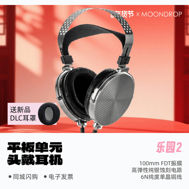 水月雨para乐园2 100mm专利平面磁式单元HiFi头戴式耳机开放平板,影音电器,普通头戴耳机,淘宝优惠券,粉丝福利购,淘宝优惠卷