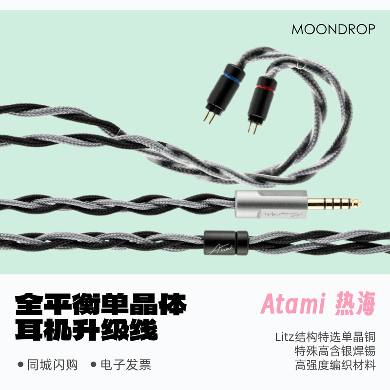 水月雨热海高品质耳机升级线