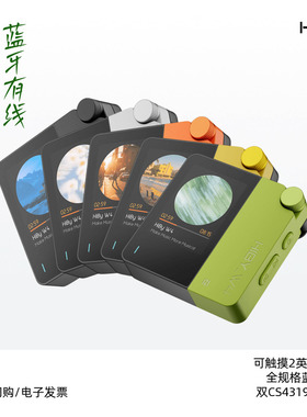 HiBy/海贝W4蓝牙便携HiFi发烧解码耳放双模双芯音乐触摸屏小尾巴