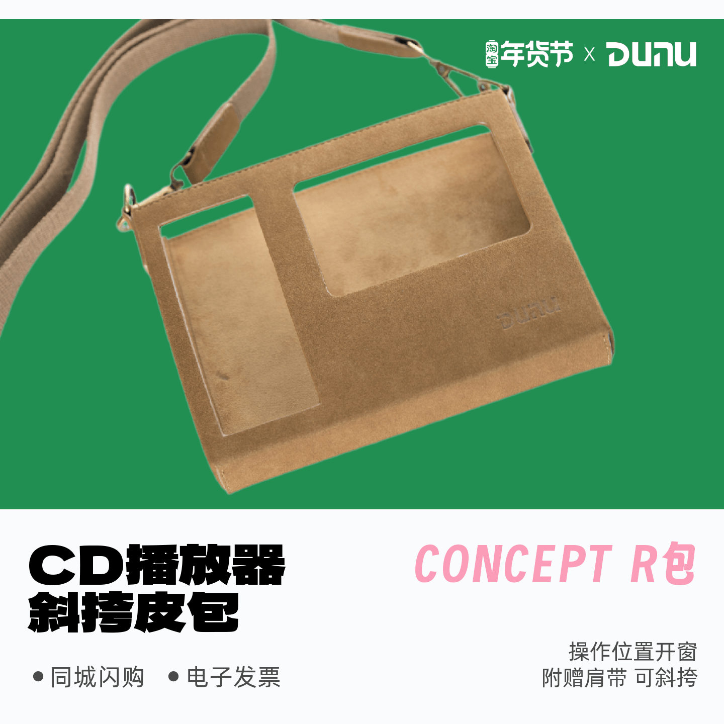 DUNU/达音科CONCEPT R便携CD播放器斜挎皮包卡其色收纳包,影音电器,耳机/耳麦配件,淘宝优惠券,粉丝福利购,淘宝优惠卷