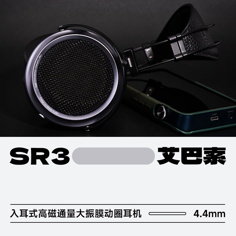 艾巴索/iBasso SR3动圈头戴式耳机无损HIFI音乐发烧级高保真大耳