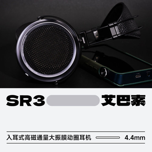 艾巴索SR3动圈头戴式HiFi大耳