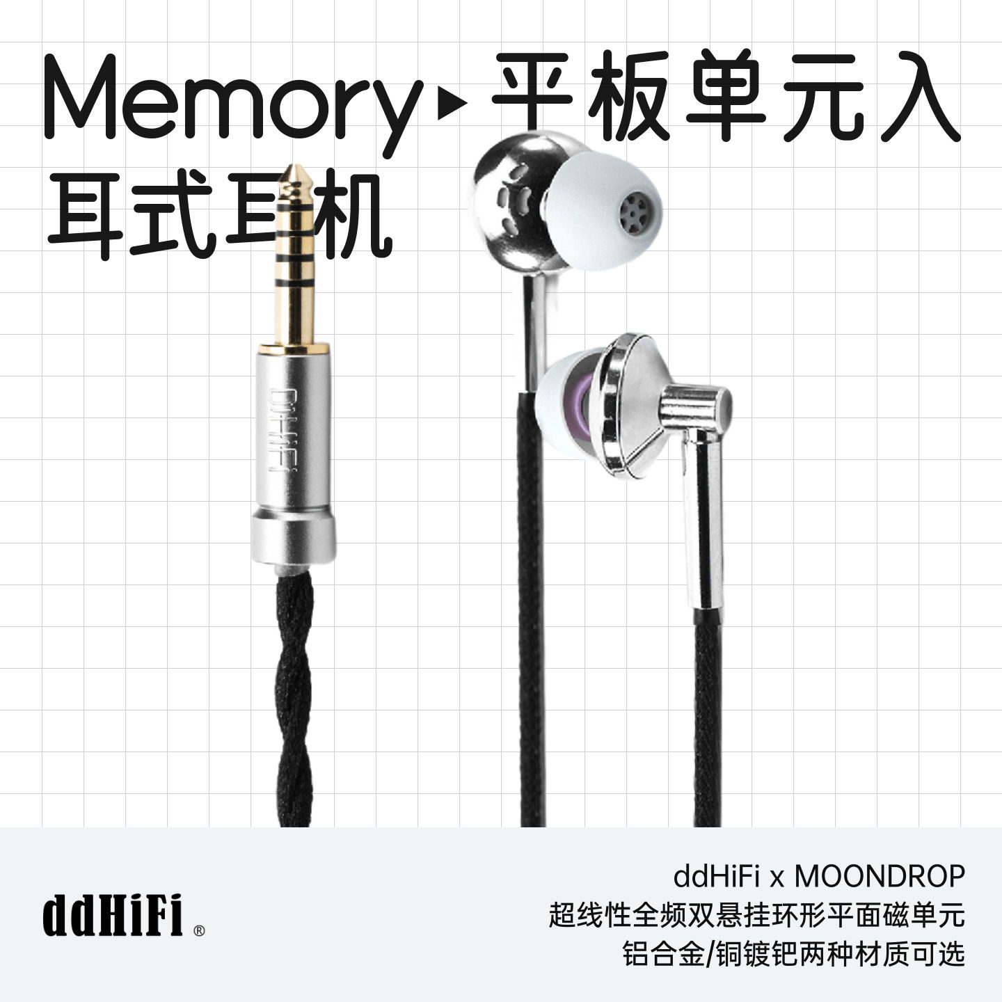 ddHiFi Memory E13P AL4.4/PD4.4平衡发烧HiFi耳机平板单元耳塞 - 实物图