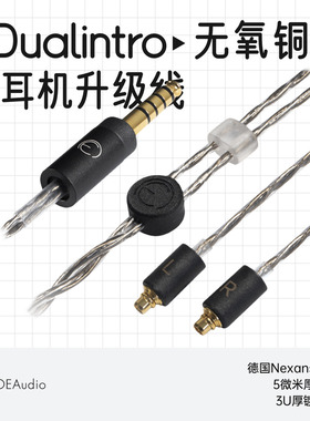OE Audio 2Dualintro无氧铜镀银耳机升级线 平衡线柔软intro