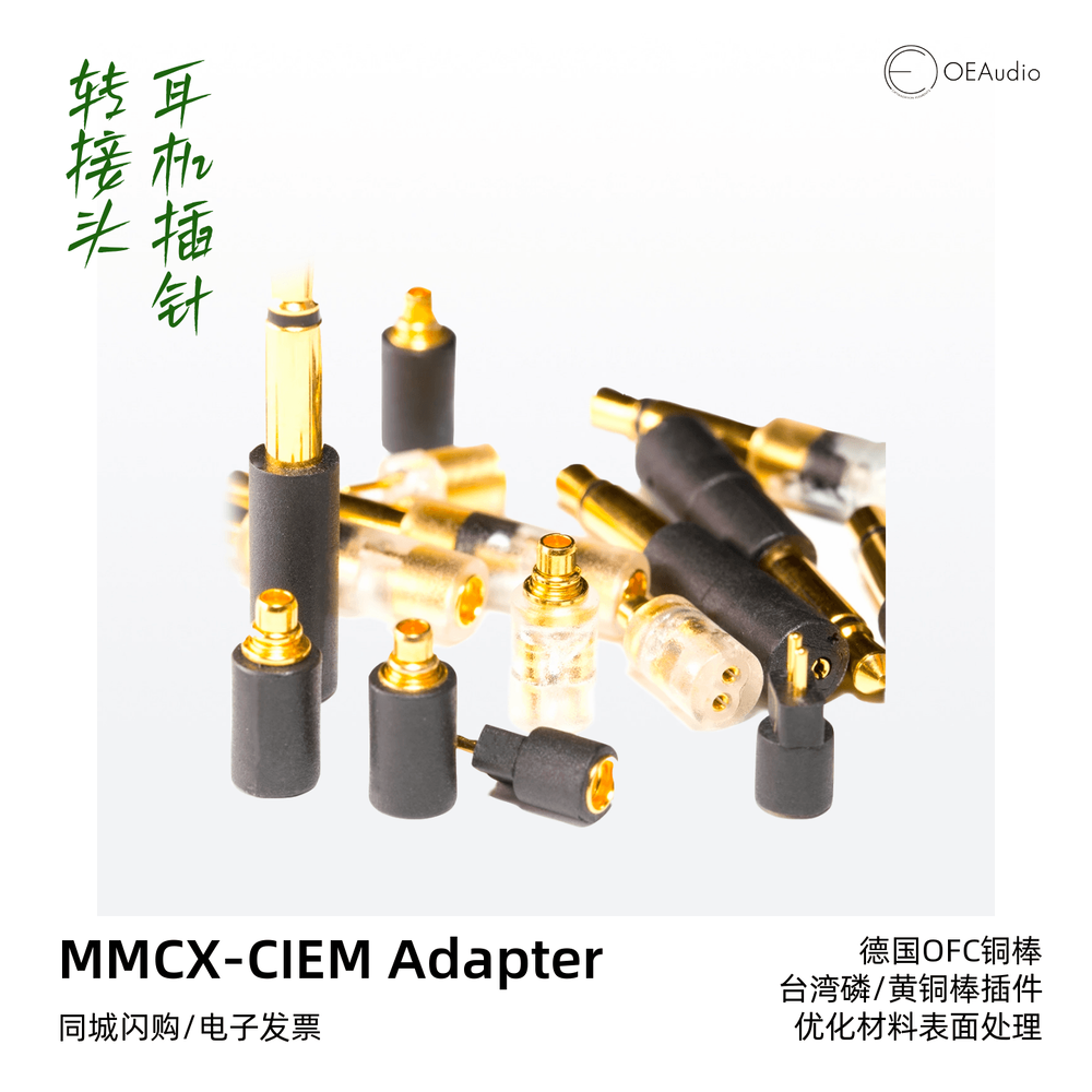 现货OE Audio MMCX 转3.5 0.78转3.5转接头MMCX转0.78双插针