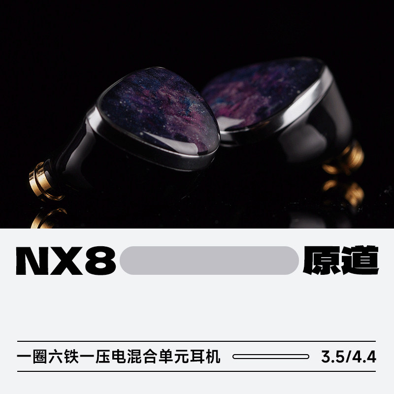 原道NX88单元入耳式HiFi耳机图片