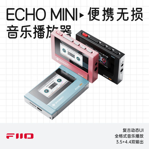 飞傲雪漫天ECHOMINI便携播放器
