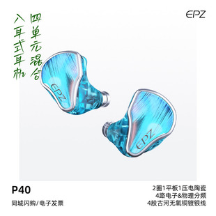 4.4mm可换插头 耳机3.5mm EPZ P40动圈无氧铜镀银线HiFi有线入耳式