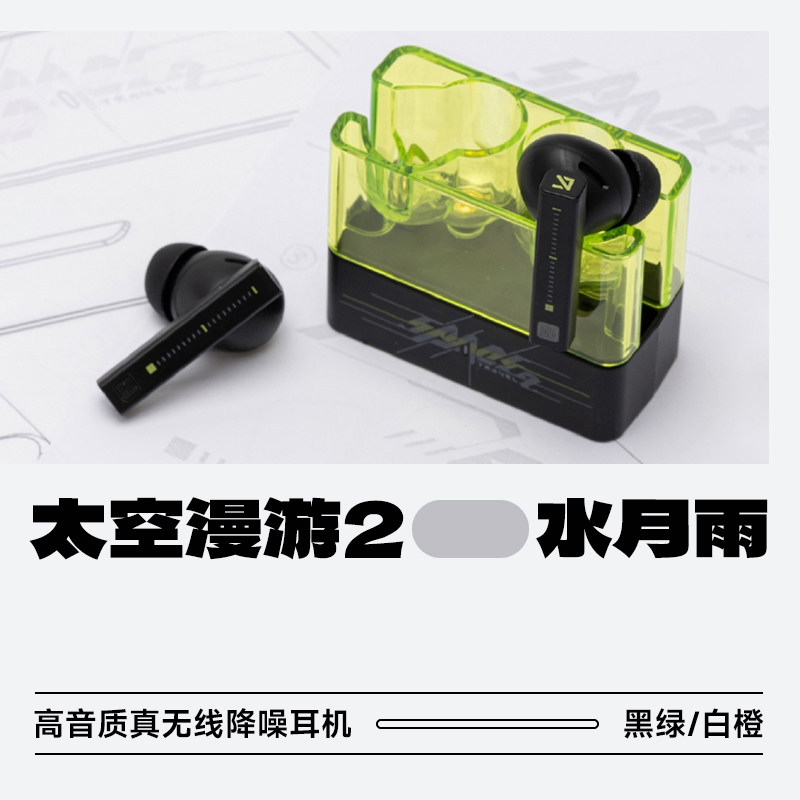 水月雨太空漫游2高音质蓝牙耳机