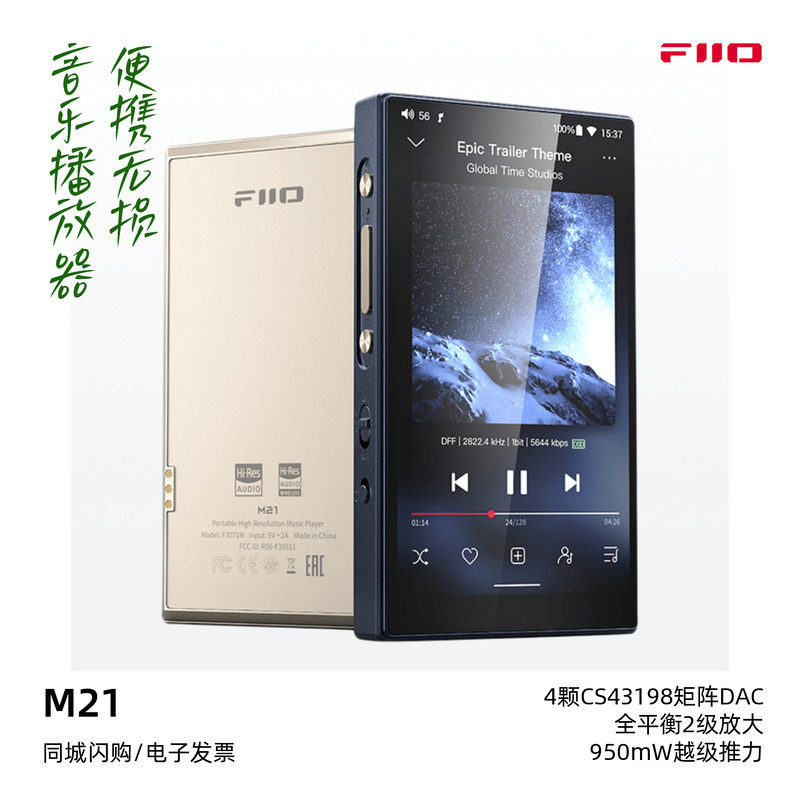 FiiO飞傲M21便携高清无损音乐播放器大推力HiFi发烧硬解M
