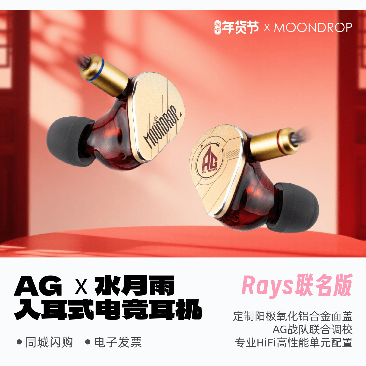 水月雨AG联名Rays光束Al智能降噪入耳式有线电竞游戏耳机Type-C,影音电器,普通有线耳机,淘宝优惠券,粉丝福利购,淘宝优惠卷