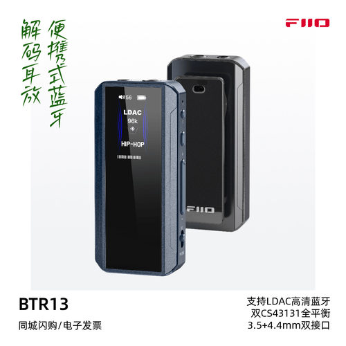飞傲BTR13便携解码小尾巴