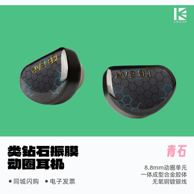 魁宝青石动圈入耳式耳机HIFI