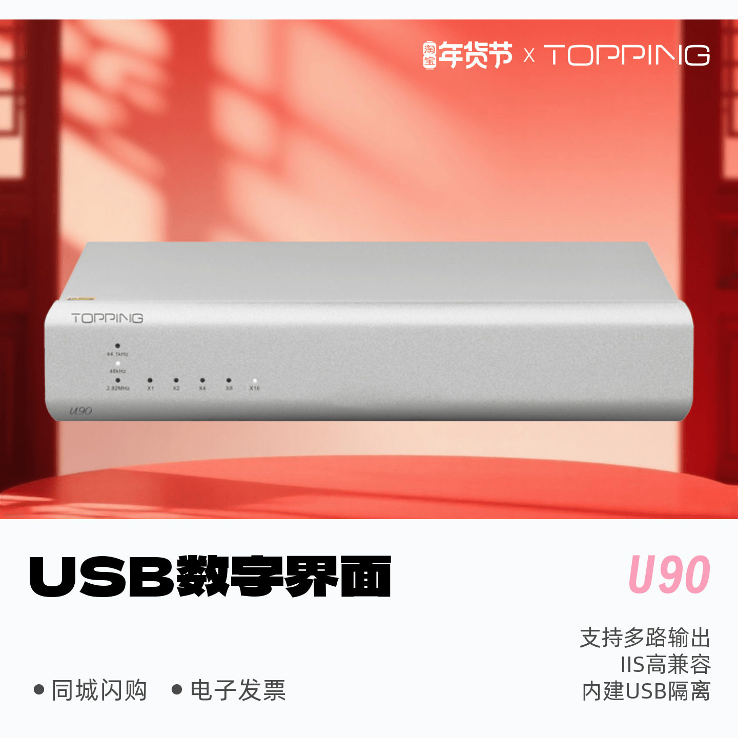 TOPPING拓品U90数字界面USB转同轴光纤AES IIS PCM768 DSD512