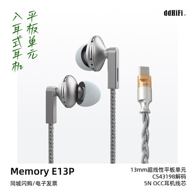 滴滴MemoryE13P平板单元耳机