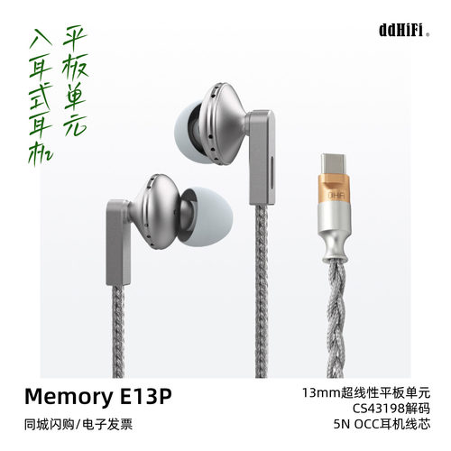 滴滴MemoryE13P平板单元耳机