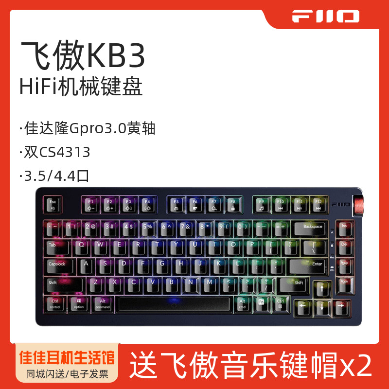 飞傲KB3HiFi机械键盘解码大力推