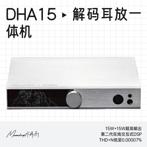 水月雨S.M.S.L联名DHA15解码耳放